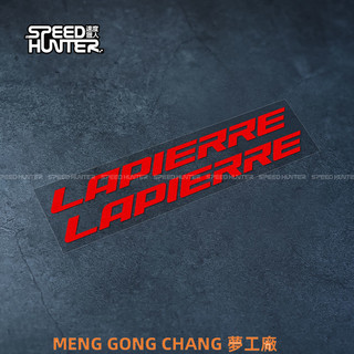 【台灣出貨】適用 環法自行車貼紙 lapierre拉比爾公路車架大梁裝飾防水反光貼