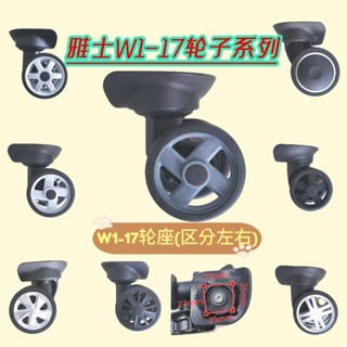 【精選現貨】編號w-17系列輪子配件 Eminent安邁特雅士拉桿旅行箱行李箱萬向輪