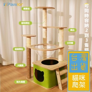 ✈️臺灣出貨✈️【PawLor | 寵物生活館】貓爬架 貓窩貓樹一體 貓箱子 貓抓柱 多貓跳臺 大型太空艙 貓咪用品大全