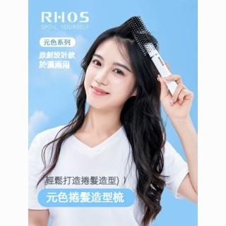 🥇碧尚億✨免運🎉 RHOS捲髮梳內扣圓筒滾捲梳子女士專用長髮吹頭髮蓬鬆造型神器家用 按摩梳 美髮梳 神器髮梳 順 正品