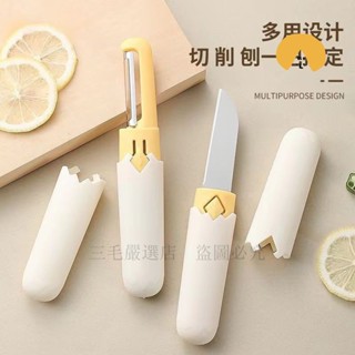 臺灣出貨🌟多功能雙頭水果刀削皮刀二閤一宿捨必備颳皮器傢用便攜去皮神器