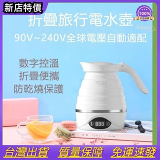OYO－液晶顯示摺疊矽膠電水壺 90-240V旅行必備便攜隨行電熱水壺 超強功能保溫杯 全球寬電壓摺疊壺 快煮壺摺疊壺