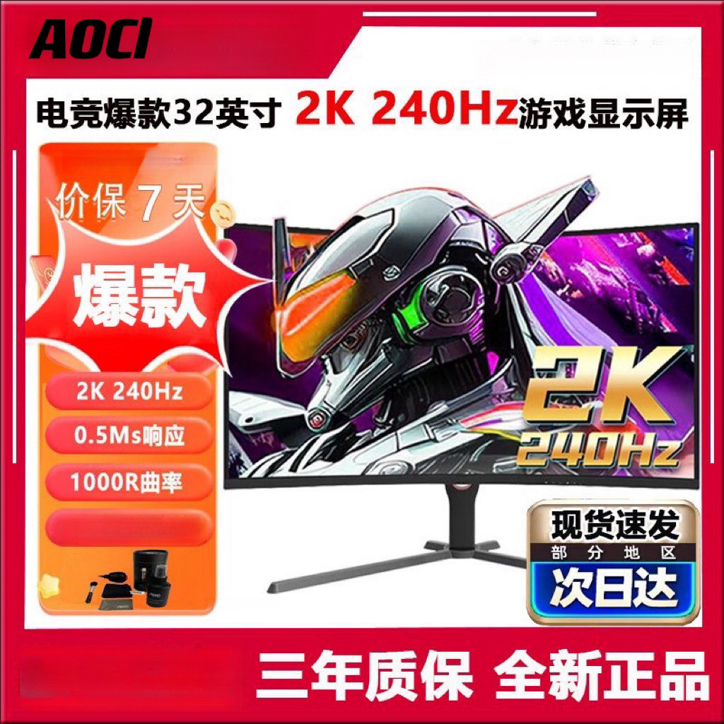4k 螢幕 電腦螢幕 顯示器 AOCl全新27/24英寸4k240hz曲麵2k電競電腦顯示器屏幕144hz無邊框