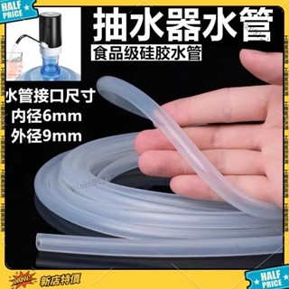 【臺灣發貨+免運】抽水器水管通用桶裝水飲水機抽水管自動進水管食品級矽膠軟管傢用
