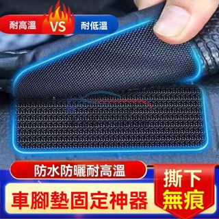🔥桃園出貨 車用魔鬼氈 背膠魔鬼氈 防滑貼片 汽車腳墊防滑固定貼 腳踏墊固定器 車墊雙麵膠 高粘度魔術貼 車用背膠貼片