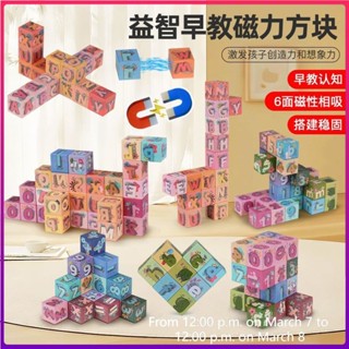 🔥臺灣出貨 模玩 【六面穩固吸】磁力方塊積木兒童益智早教數字認知拼搭字母磁力拼圖積木玩具禮物 磁力片積木 磁性積木