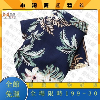 🔥爆款【公司貨】 🔥優惠<超低價> 🔥新店爆款 小中大犬沙灘菠蘿襯衫夏威夷風泰迪金毛寵物狗狗貓咪春夏衣服用品 uMkO