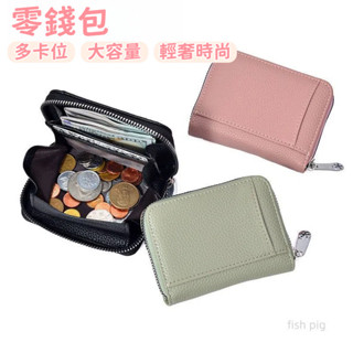 零錢包 風琴多卡位 簡約 大容量 拉鍊 卡包 真皮 質感 時尚 日式 零錢包 小零錢包 大開口 防盜卡包 信用卡夾