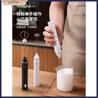 現貨·Mongdio打奶泡器咖啡打泡器家用電動奶泡機牛奶攪拌器手持打髮器