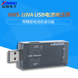 KWS-10VA雙USB電流電壓充電測試儀電池電壓表電流表充電器檢測儀
