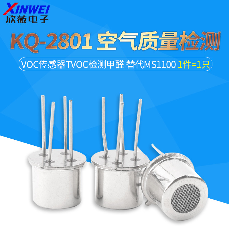 KQ-2801空氣質量檢測 VOC傳感器TVOC檢測甲醛工廠直銷替代MS1100