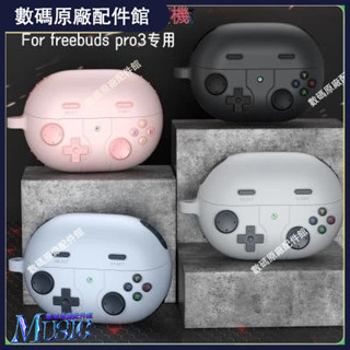 🥇臺灣好貨📢華為FreeBudspro3保護套專用全包遊戲矽膠高階軟殼防摔新款Pro3殼 保護殼 耳機保護套 原廠