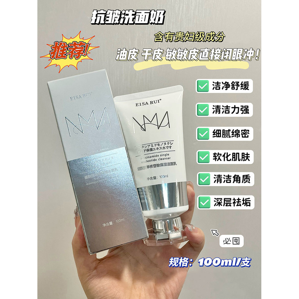 E1SA瑞NMN煙醯胺單核苷痠洗麵奶100ML