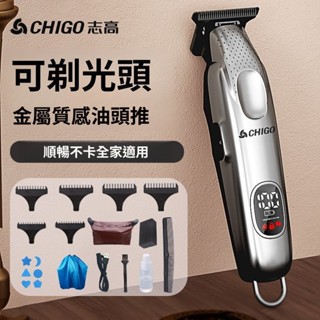 志高CHIGO理髮電推子理髮神器全自動新款光頭專用電剪推剪家用剃頭剃鬚 理髮機 剃頭刀 剪髮器 電推剪臺南出貨 可開發票