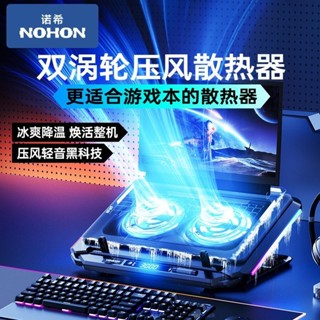 【品牌好評475.3萬+條】諾希筆記本散熱器底座支架雙渦輪電腦散熱壓風式靜音風扇降溫神器 LI9G