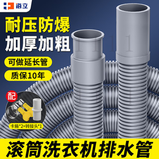 臺灣出貨 安裝簡便 海立滾筒洗衣機排水管波輪洗衣機排水管加長延長管原裝通用型配件