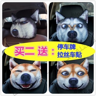 免運：【5.5萬人好評】3D哈士奇汽車頭枕頸枕車用座椅靠枕車載護頸枕頭四季卡通內飾用品