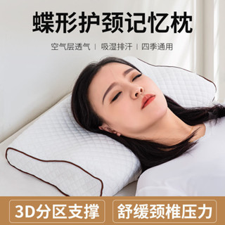 pillow 枕頭 舒服 護頸 助睡眠 記憶棉蝶形枕頭枕芯助睡眠護頸椎宿舍學生成人支撐枕單人專用修復 4/22