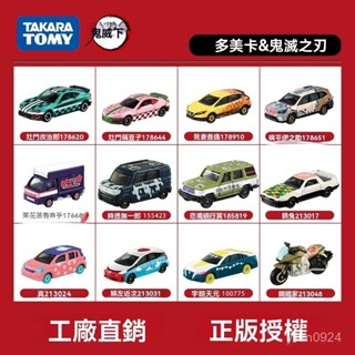 <優品>tomica 多美 模型車 車模 車模型 TAMIYA 閤金車TOMY多美卡閤金車 寶石之路鬼滅之刃係列玩具小汽