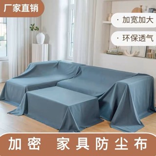傢俱防塵罩蓋床上的防塵布家用蓋巾冰箱沙發遮塵遮灰布擋灰塵蓋布