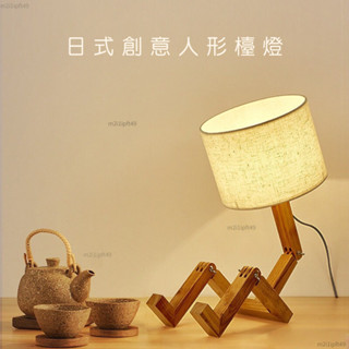 🫰 日式創意人形檯燈日式 人形個性臺燈 創意燈 實木木質 簡約藝術 桌燈 ins 臥室床頭燈 書桌 小夜燈 檯燈