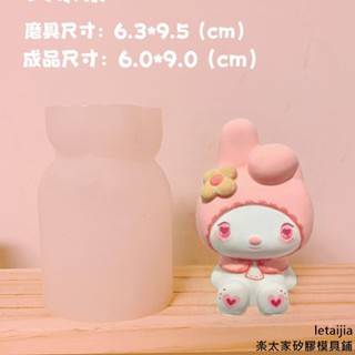 【快速出貨】三麗鷗易脫模版魔法庫洛米美樂蒂矽膠模具 DIY手工香薰石膏模具