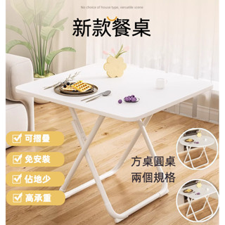【臺灣出貨】免安裝可折疊餐桌圓桌方桌 家用餐桌 加厚板材 60/70/80cm三尺寸 多色可選 戶外露營桌