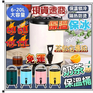【24H出貨】臺現貨304不鏽鋼保冰桶 保溫桶 營業用保冷桶 茶水桶 6~12公升冰桶 奶茶桶 保溫茶桶 飲料桶 果汁桶