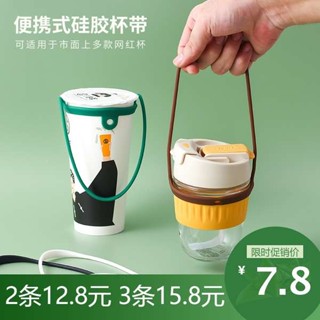 保溫杯套 杯套 咖啡杯拎繩杯套奶茶杯帶環保可愛創意盃袋矽膠飲料杯手提隨行杯繩