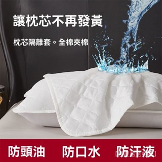 新品熱銷 免運🎀【2.2萬人好評】希爾頓酒店純棉全棉枕頭枕芯保護套隔離枕套傢用成人可水洗枕頭套