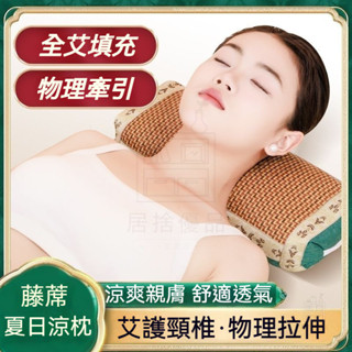 【居捨優品】涼枕 頸椎枕 藤編枕頭 涼蓆枕頭 涼感枕頭 藤枕頭 艾草枕 透氣吸濕 枕頭 冰涼枕頭 護頸枕頭 舒眠枕