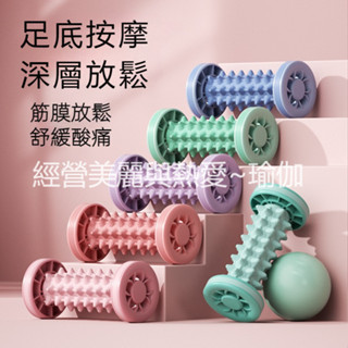 足底筋膜球 腳底按摩器 肌肉放鬆滾腳神器 筋膜棒 瑜伽小腿部健身滾軸 不刺痛 軟膠腳底按摩器 家用瑜伽工具