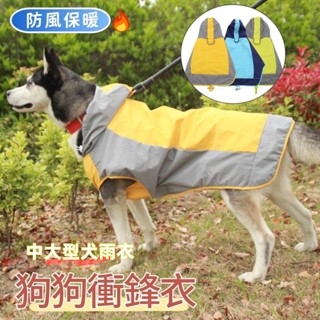 臺灣發貨 大狗雨衣 寵物雨衣 狗雨衣 狗狗雨衣 小狗雨衣 柴犬雨衣 大型犬雨衣 柯基雨衣 法鬥雨衣 大型狗雨衣 狗狗雨披