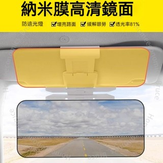 桃園出貨 汽車遮光板 遮陽板 車用遮光 防眩光 擋光板 汽車護目鏡 日夜兩用 防眩鏡 汽車防強光遮陽板日夜兩用防炫目