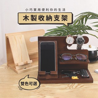 日式木質桌面收納架 / 桌面手機支架 手錶眼鏡鑰匙收納架 雜物收納架 玄關鑰匙手錶收納 多用途置物架 桌面置物