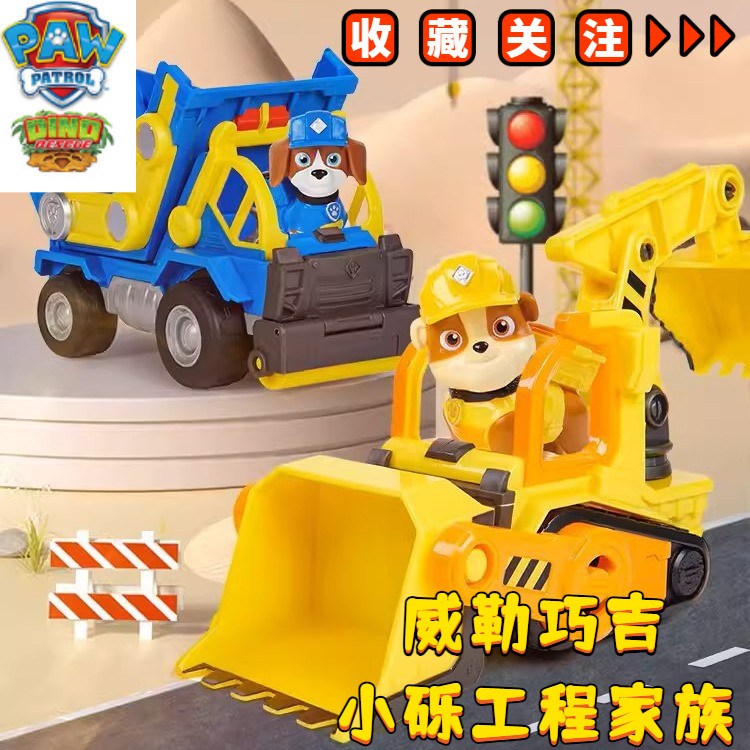 現貨 正版授權 威勒巧吉小礫工程家族 汪汪隊立大功 阿奇 天天 毛毛 小礫 狗狗救援隊 玩具 兒童玩具 挖掘機 吊塔