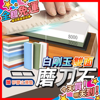 【蝦皮隔日到貨】雙面磨刀石 磨刀石 磨刀器 砥石 磨刀 白剛玉磨刀石 高硬度磨刀 磨菜刀 磨水果刀 磨刀神器