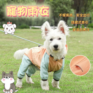 寵物雨衣 寵物狗雨衣 寵物衣服 柴犬雨衣 寵物外出用品 大型狗雨衣 狗狗衝鋒衣 防水 中型狗雨衣 狗雨衣