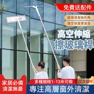 【伸縮擦玻璃桿 免運】刮水器 擦玻璃神器 家用刷洗窗戶 擦玻璃桿子 水漬刮刀桿 高樓保潔清潔工具 加長伸縮桿TIH453