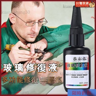 【熱銷】齣貨 汽車玻璃 鏡子修復 玻璃修補液 前擋風裂痕膠水 汽車玻璃修復液 擋裂縫 魚缸漏水補劃痕無痕 專用膠水