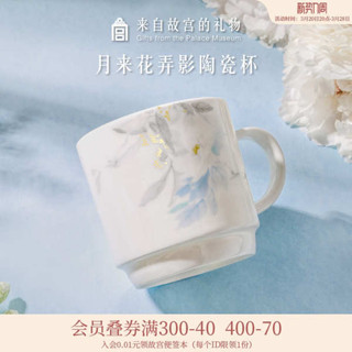 馬克杯 水杯 故宮淘寶｜月來花弄影陶瓷杯子馬克杯咖啡杯文創水杯生日禮物女生