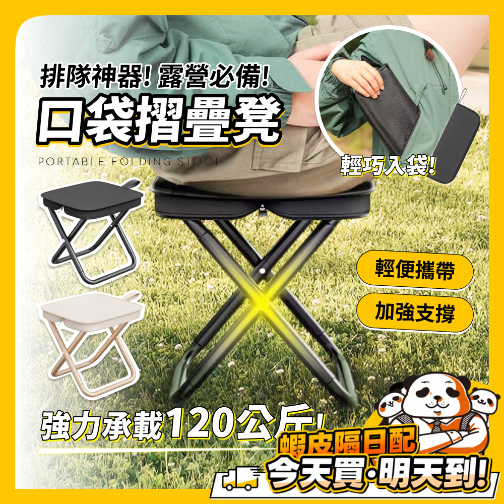 摺疊椅 口袋摺疊椅 升級大椅面 輕量摺疊椅 露營椅 折疊椅 口袋椅 登山椅 休閒椅 童軍椅 板凳 收納椅 野餐椅 釣魚