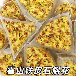 【店鋪熱銷】石斛花新鮮特級霍山石斛正宗花天然新貨鐵皮石斛花茶茶包