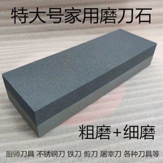 【臺灣出貨】 購滿199出貨 特大號家用雙面磨刀石廚房專用粗磨細磨兩面磨刀神器菜刀開刃磨石