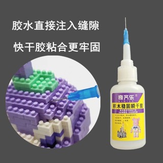暴力熊固定膠水粘跑車模型蘭博基尼積木拼裝玩具積木花專用快乾膠