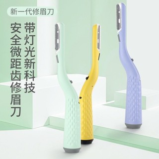 充電發光修眉刀刮眉刀修眉剪新科技刮毛刀片初學者神器發光剃眉器