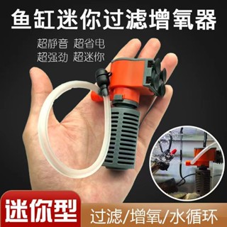 2025新款迷你小型金魚缸過濾器微型水族箱淨水內建過濾增氧泵三合一潛水泵20250403