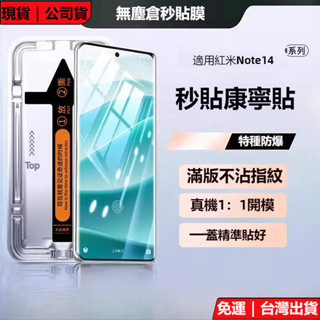 現貨 頂配超清德係秒貼 9D鋼化玻璃貼 Redm紅米 Note 14 Pro+ 5G 手機保護貼 防爆熒幕貼 防刮螢幕貼