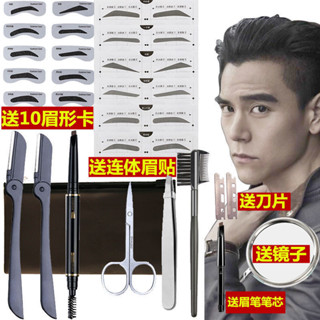 Arm 男士修眉刀 男刮眉刀眉卡 眉筆眉剪眉夾工具套裝初學者畫眉神器套裝