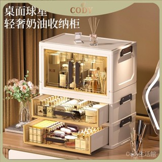 【 Cody生活舘】折疊化妝品收納盒桌麵高階感梳妝臺防塵護膚品抽屜式雙開門收納櫃